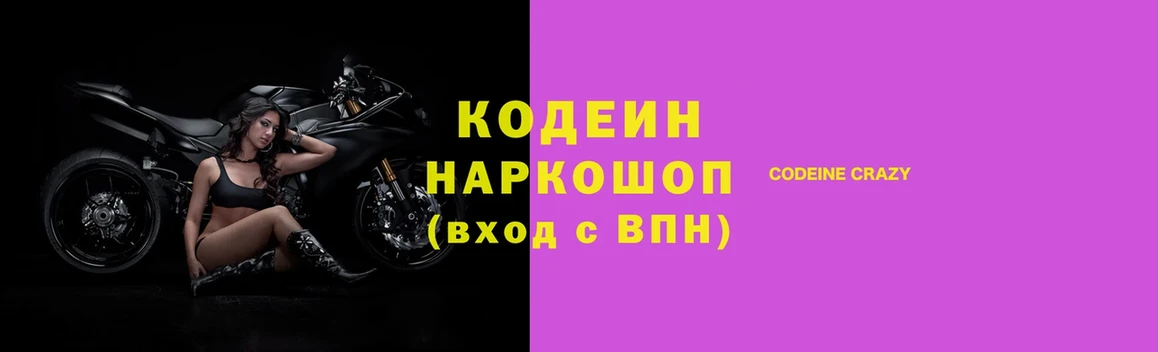 Кодеин напиток Lean (лин)  МЕГА вход  даркнет состав  Высоковск 